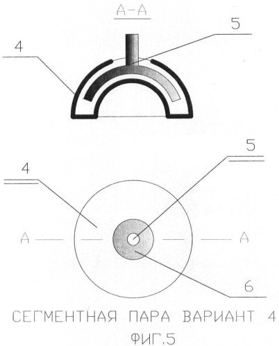 Сегментная пара (патент 2482378)