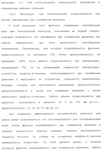 Газ для плазменной реакции, способ его получения, способ изготовления электрической или электронной детали, способ получения тонкой фторуглеродной пленки и способ озоления (патент 2310948)