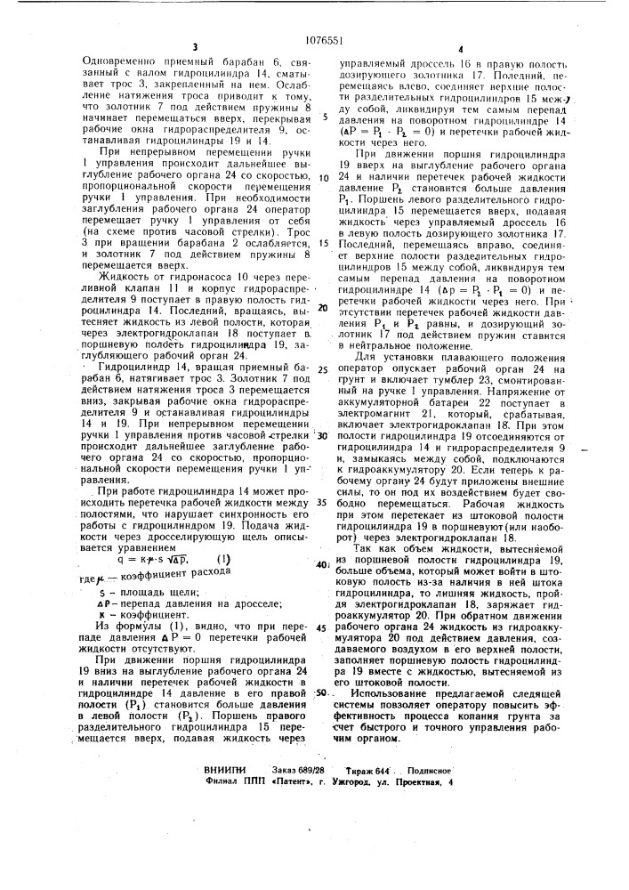 Следящая система управления рабочим органом землеройной машины (патент 1076551)