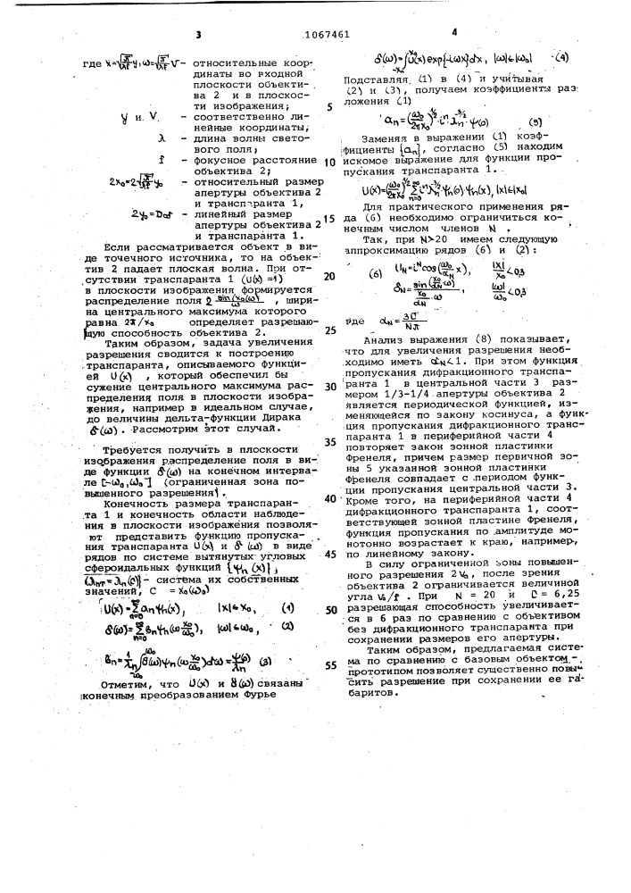 Оптическая система формирования изображений с высоким разрешением (патент 1067461)