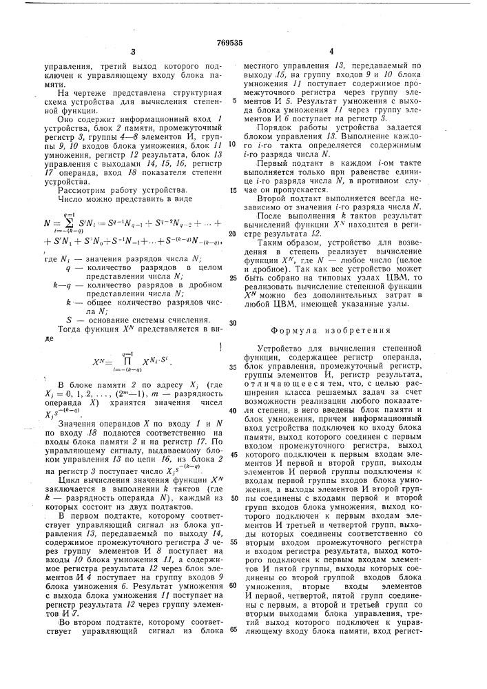 Устройство для вычисления степенной функции (патент 769535)