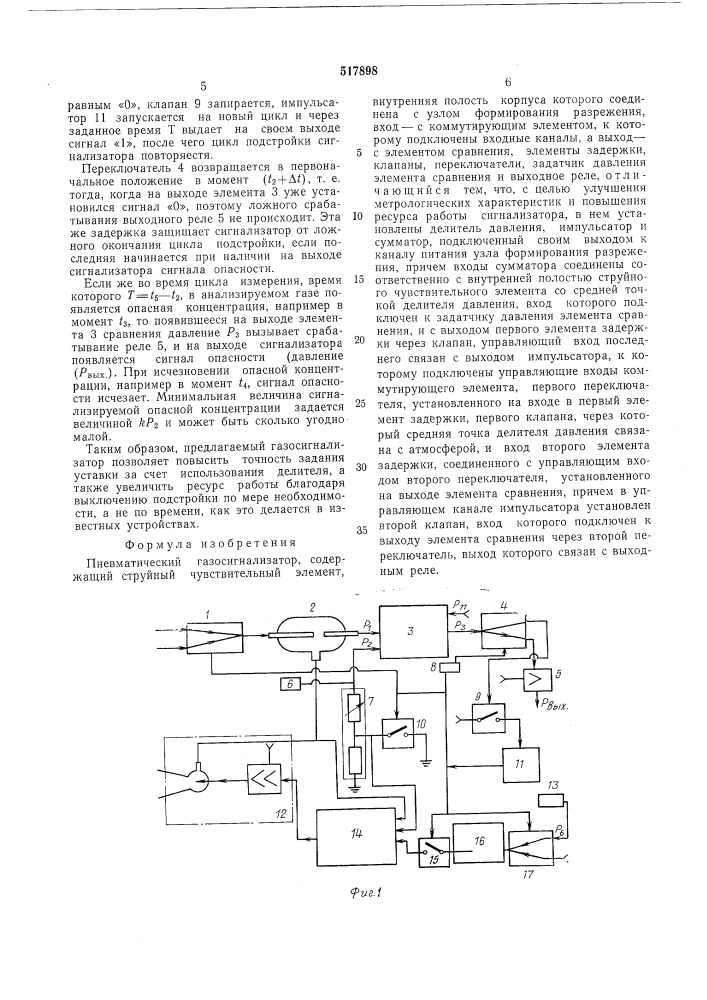 Пневматический газосигнализатор (патент 517898)