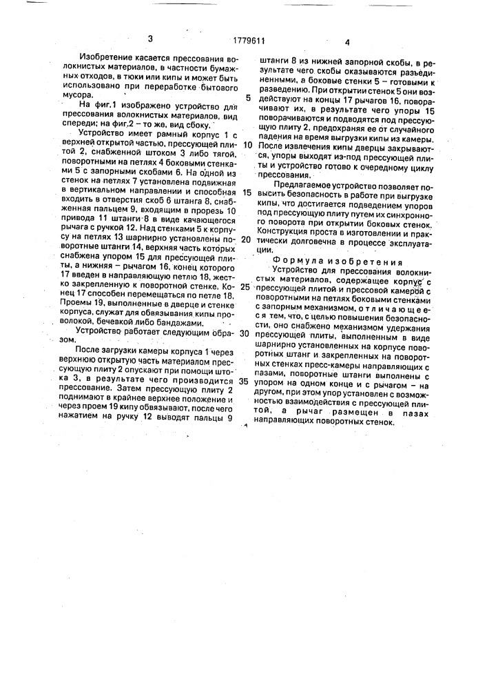 Устройство для прессования волокнистых материалов (патент 1779611)