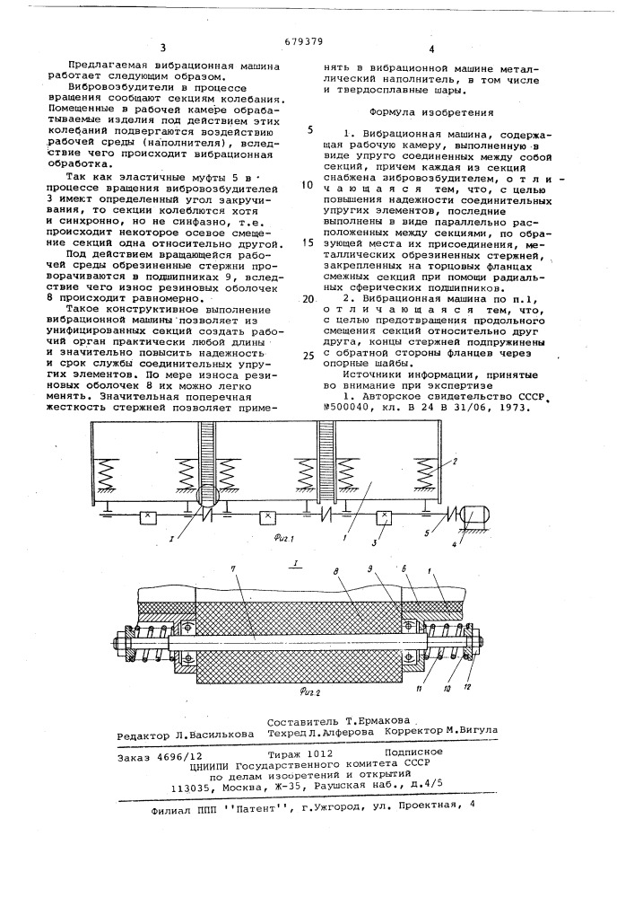 Вибрационная машина (патент 679379)