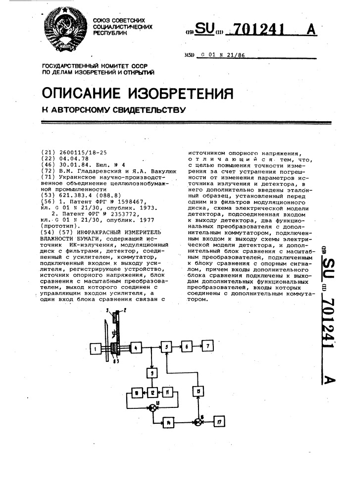 Инфракрасный измеритель влажности бумаги (патент 701241)