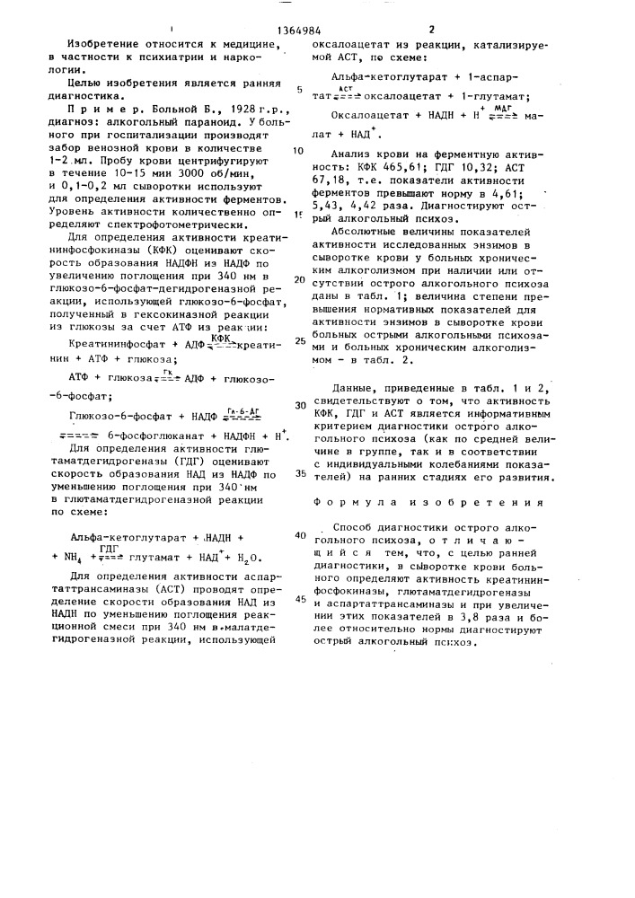 Способ диагностики острого алкогольного психоза (патент 1364984)