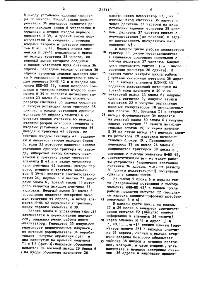 Многоканальный статистический анализатор (патент 1215119)