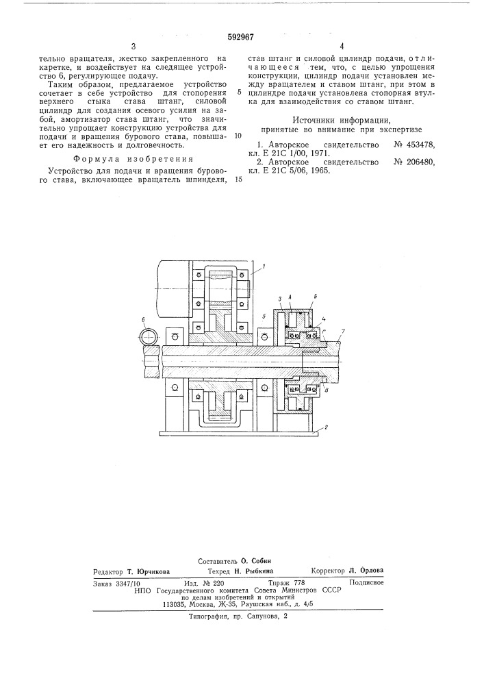 Устройство для подачи и вращения бурового става (патент 592967)