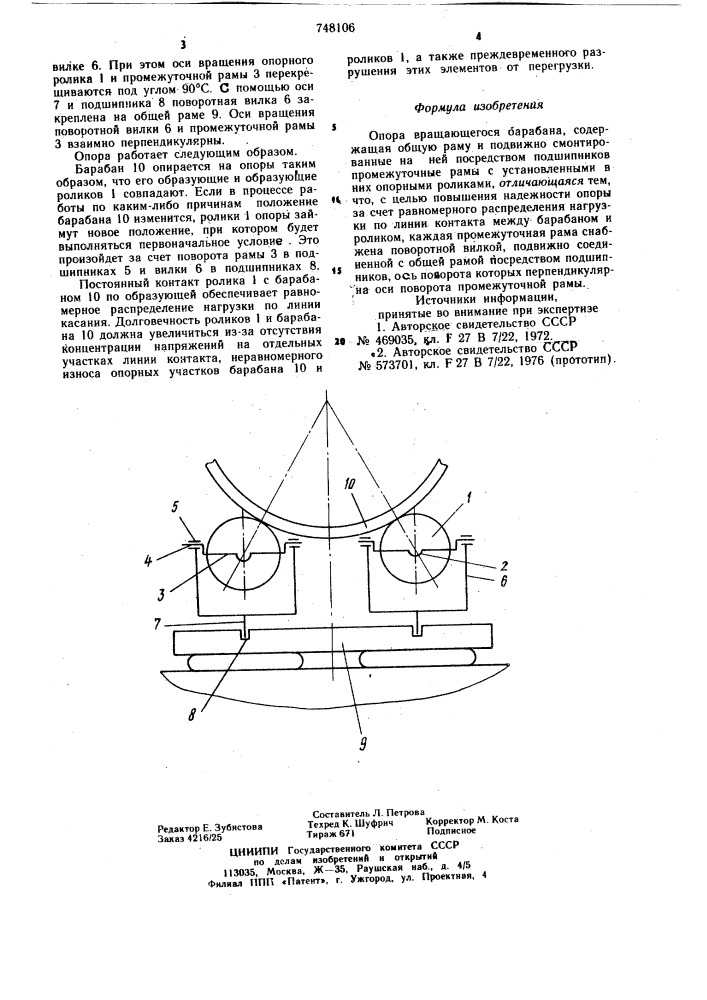 Опора вращающегося барабана (патент 748106)
