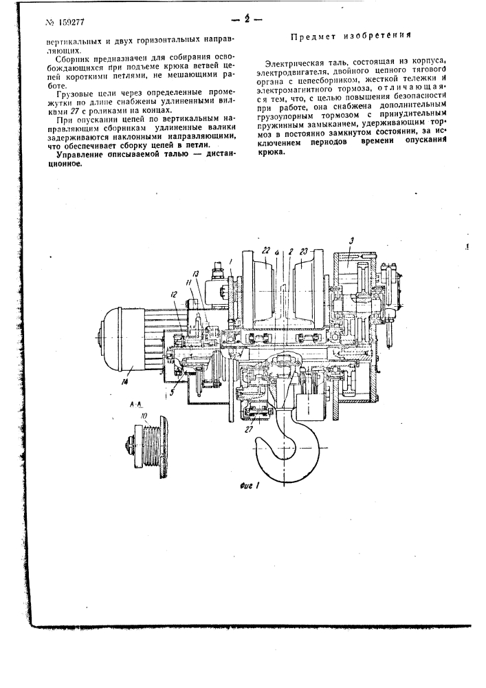 Патент ссср  159277 (патент 159277)