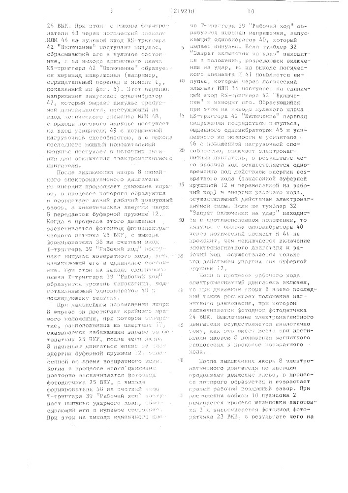 Ковочное устройство (патент 1219218)