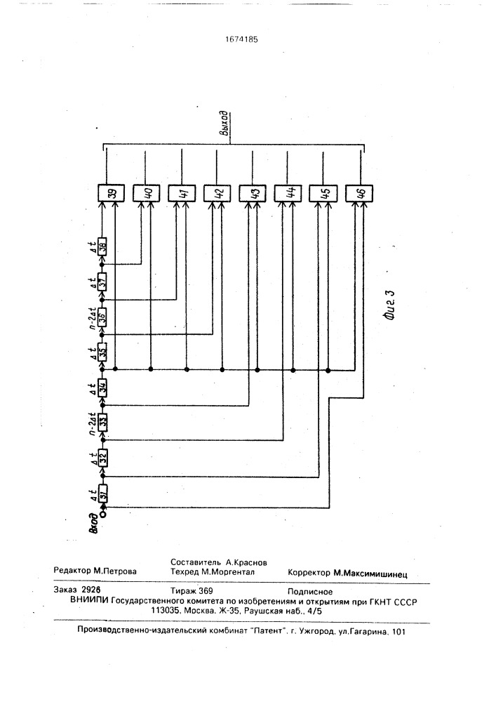 Устройство для кодирования изображений объектов (патент 1674185)