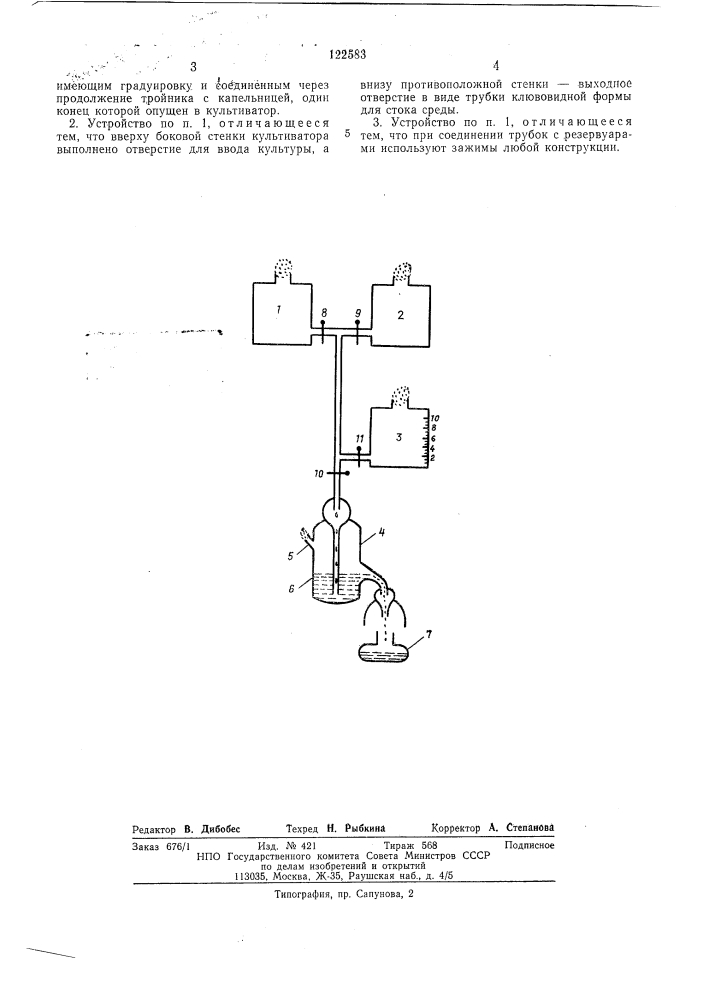 Устройство для выращивания химиоустойчивых микробов (патент 122583)