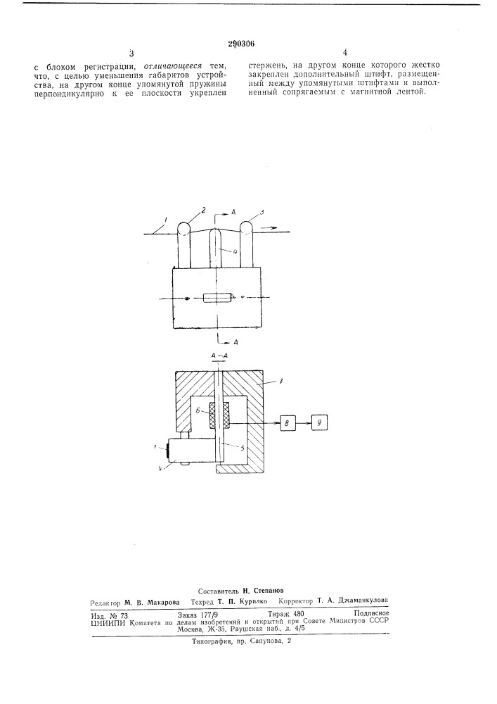 Устройство для измерения натяжения магнитнойленты (патент 290306)