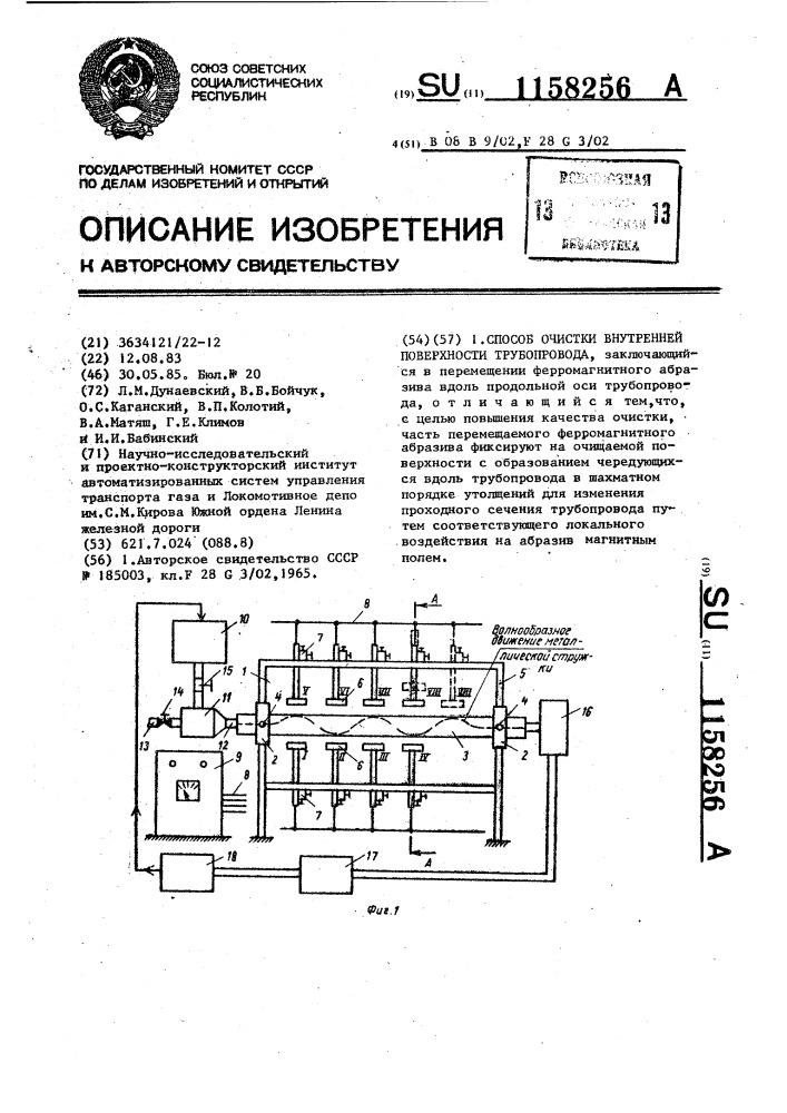 Способ очистки внутренней поверхности трубопровода (патент 1158256)