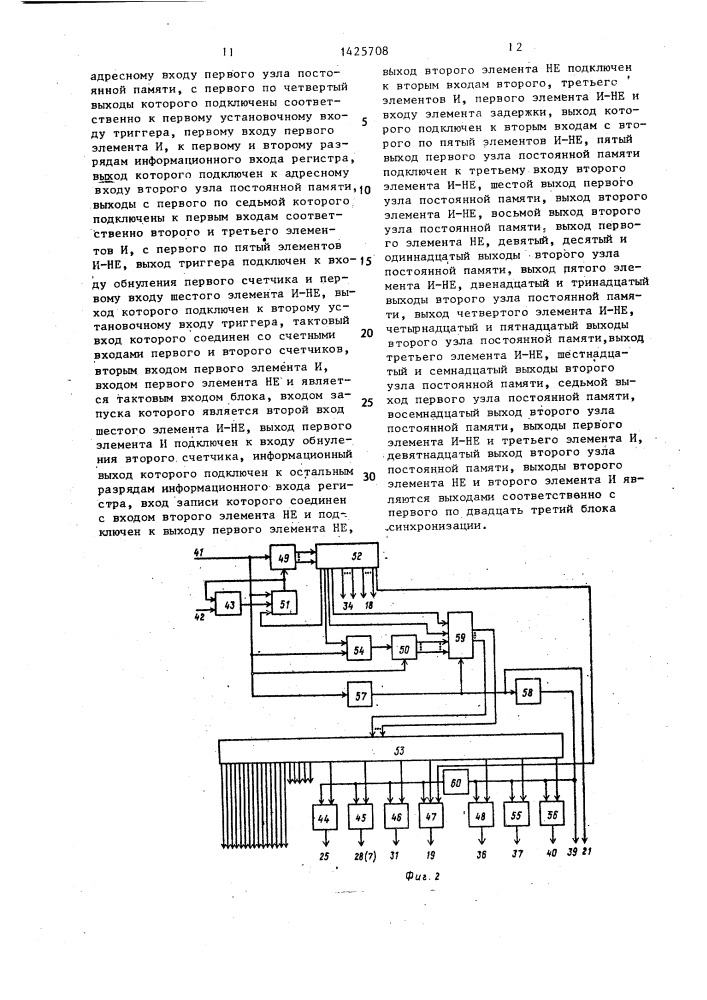 Устройство для вычисления дискретного преобразования фурье (патент 1425708)