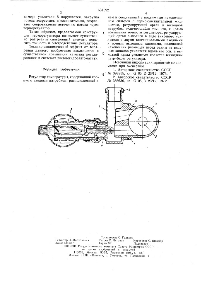 Регулятор температуры (патент 631892)