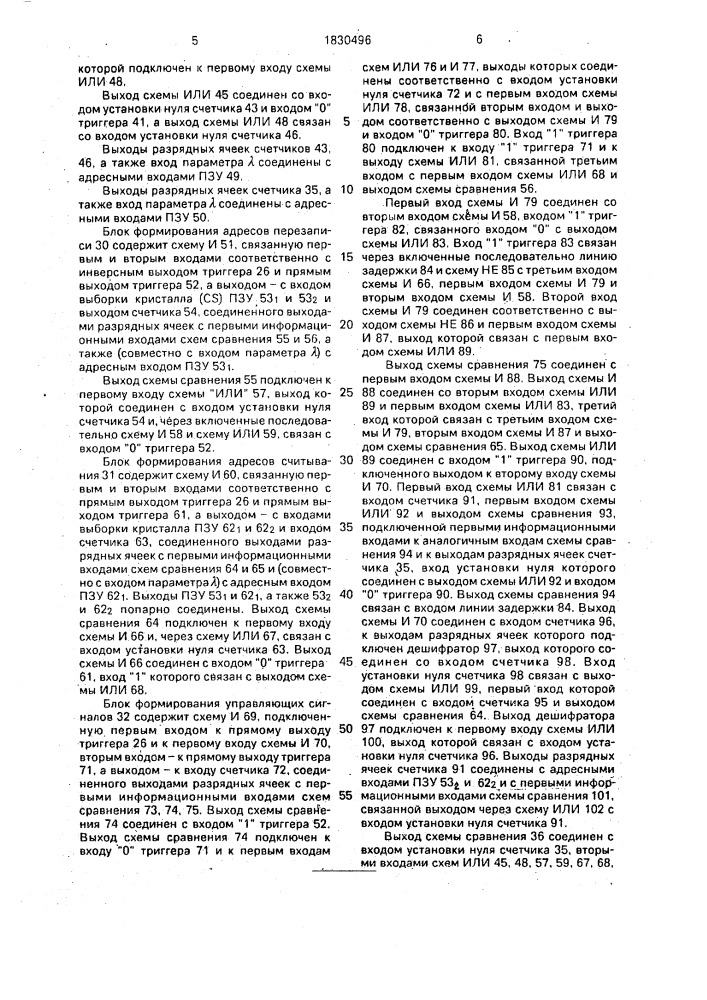 Цифровое устройство доплеровской фильтрации (патент 1830496)