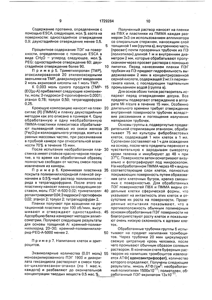 Способ получения покрытого с поверхности изделия и композиция для покрытия изделия (патент 1729284)