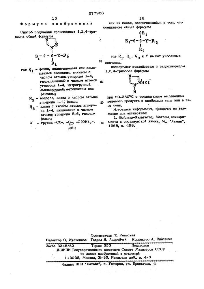 Способ получения производных 1,2,4-триазола или их солей (патент 577988)
