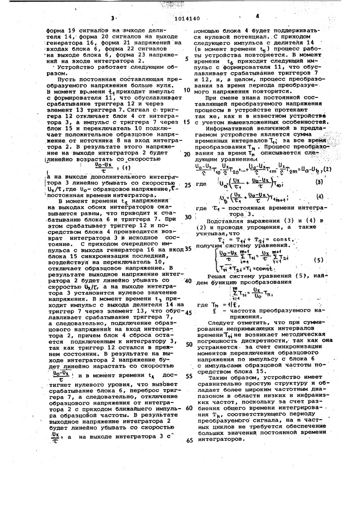 Преобразователь напряжения в интервал времени (патент 1014140)