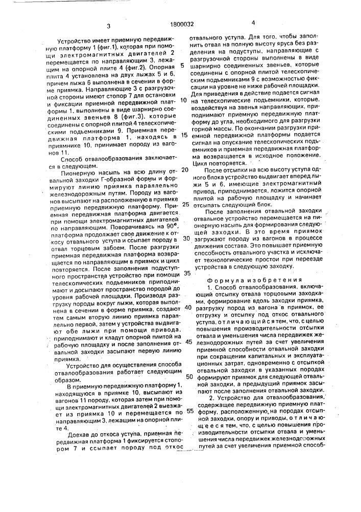 Способ отвалообразования и устройство для его осуществления (патент 1800032)