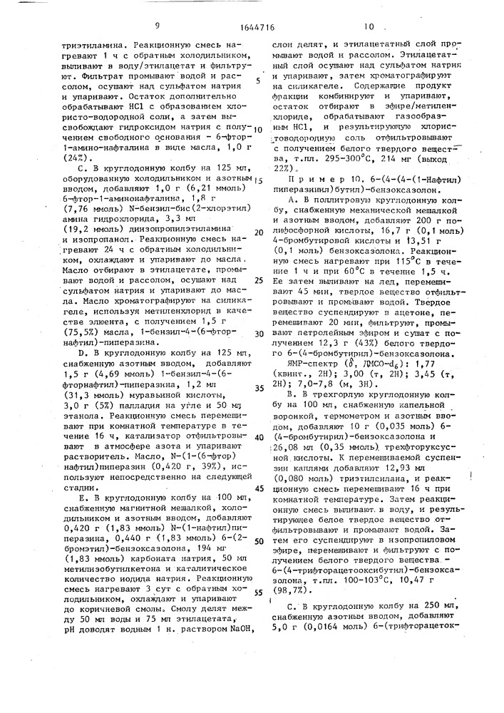 Способ получения пиперазинилгетероциклических соединений или их фармацевтически приемлемых кислотно-аддитивных солей (патент 1644716)