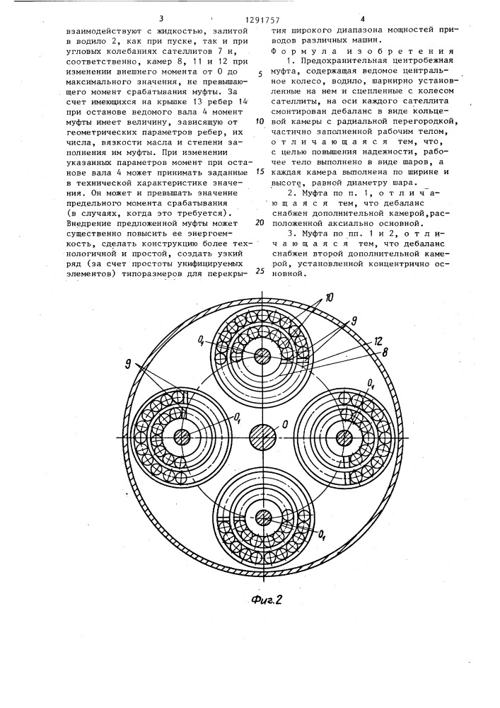 Предохранительная центробежная муфта (патент 1291757)