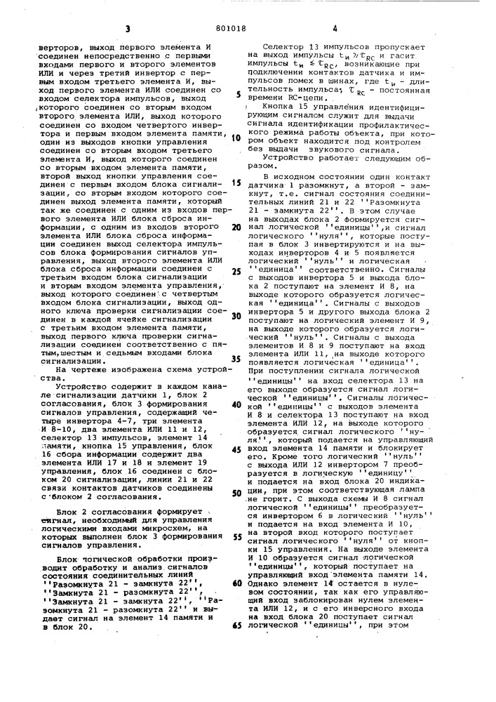 Устройство для многоточечной сигнализа-ции (патент 801018)