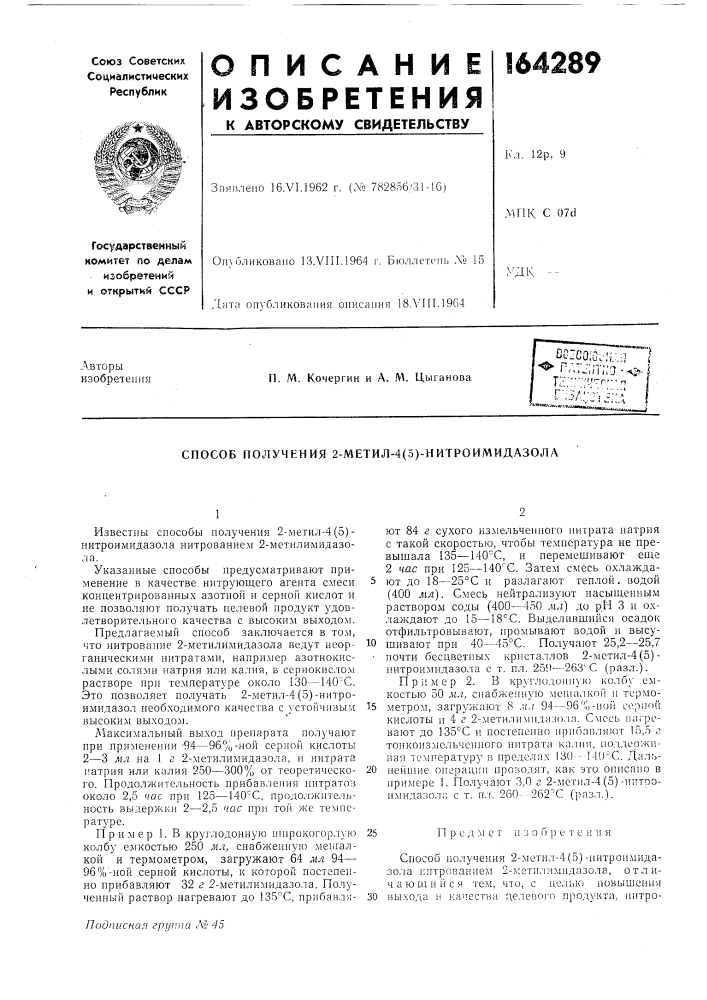 Способ получения 2-метил-4 (патент 164289)