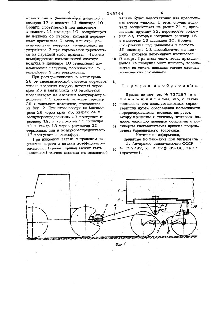 Прицеп (патент 948744)