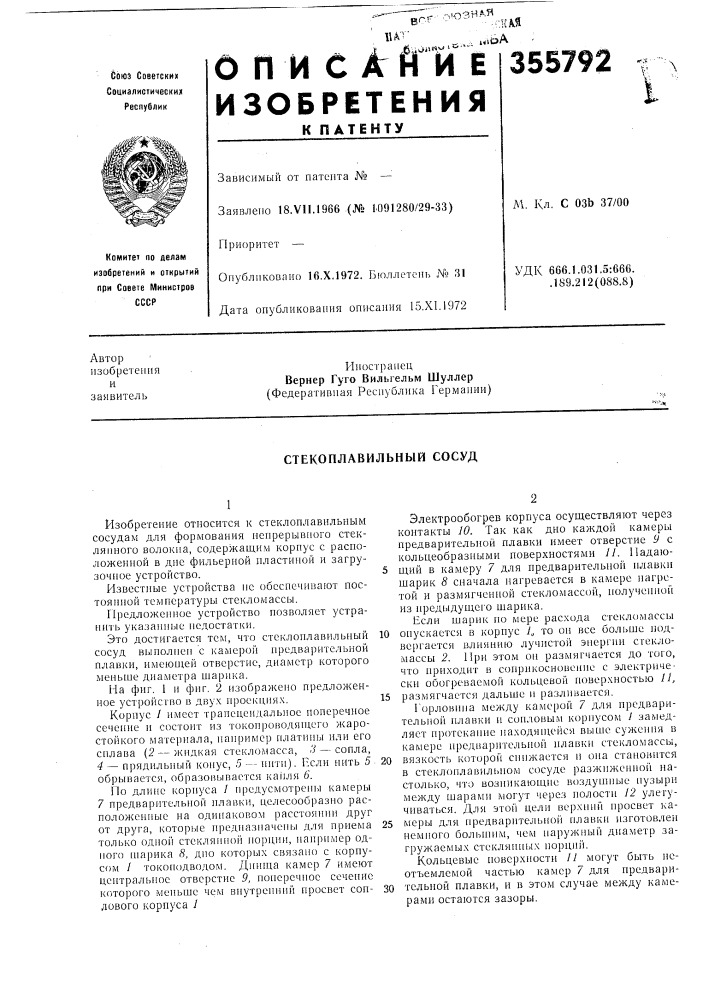 Стекоплавильный сосуд (патент 355792)