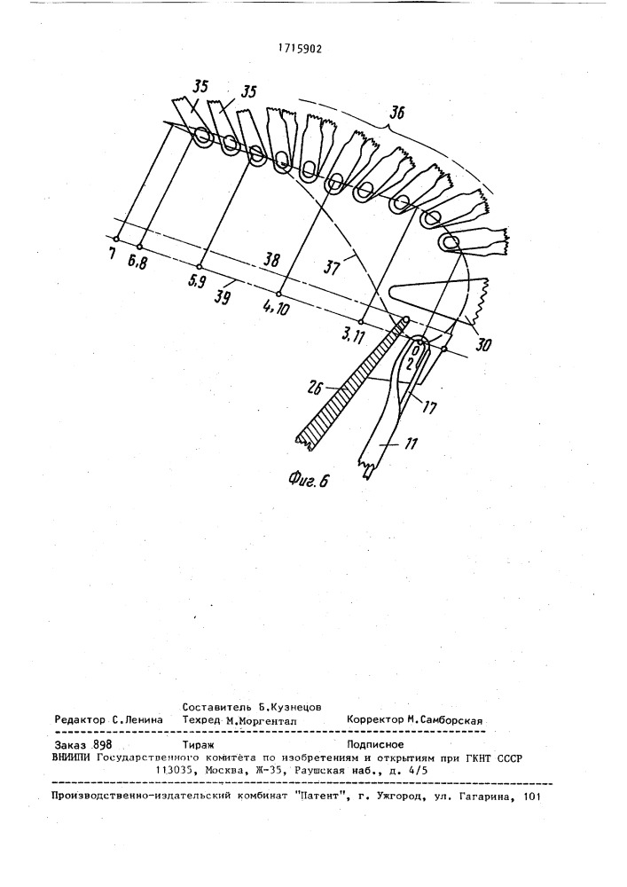 Основовязальная машина (патент 1715902)