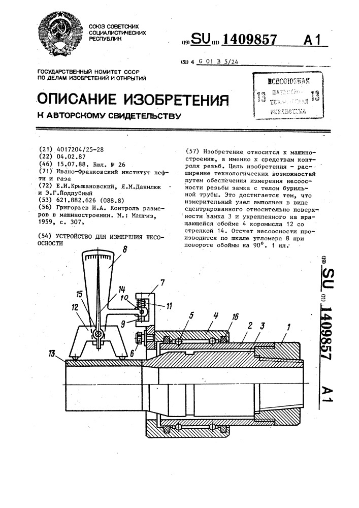 Устройство для измерения несоосности (патент 1409857)