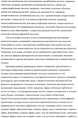 Новые соединения (патент 2456273)