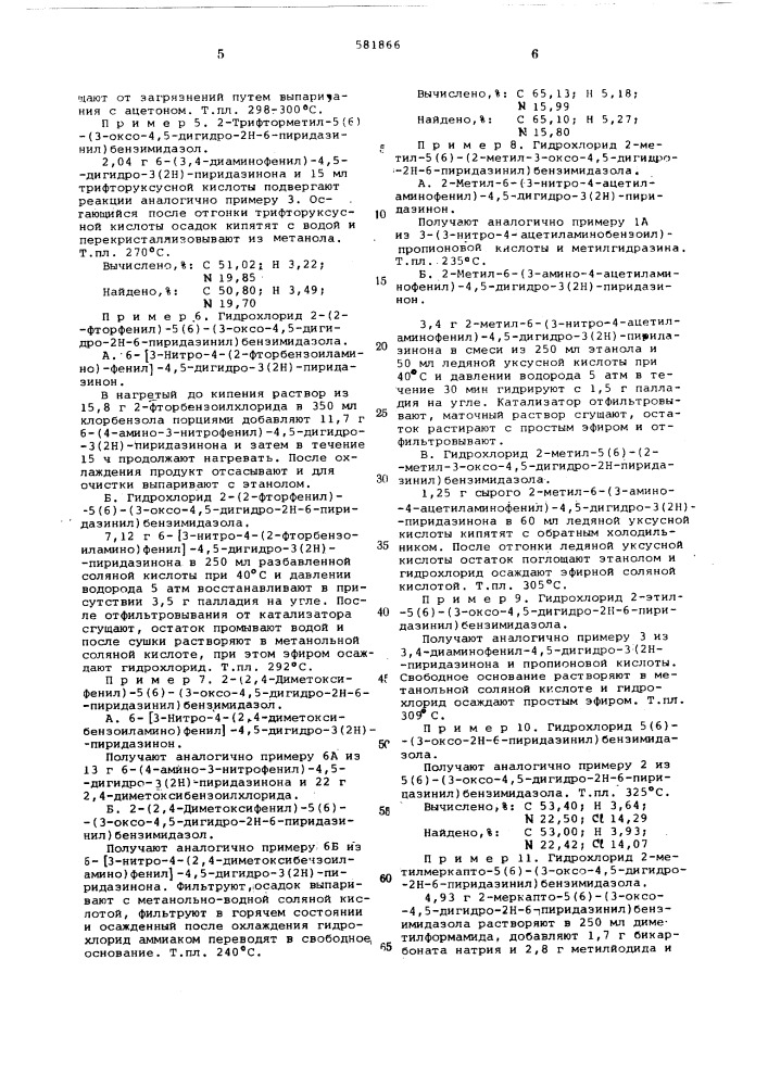 Способ получения проивзодных бензимидазола или их солей (патент 581866)