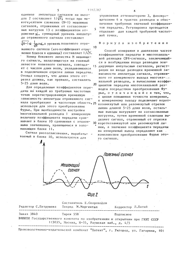 Способ измерения в диапазоне частот коэффициентов передачи в многоканальной разводке свч-сигнала (патент 1597787)