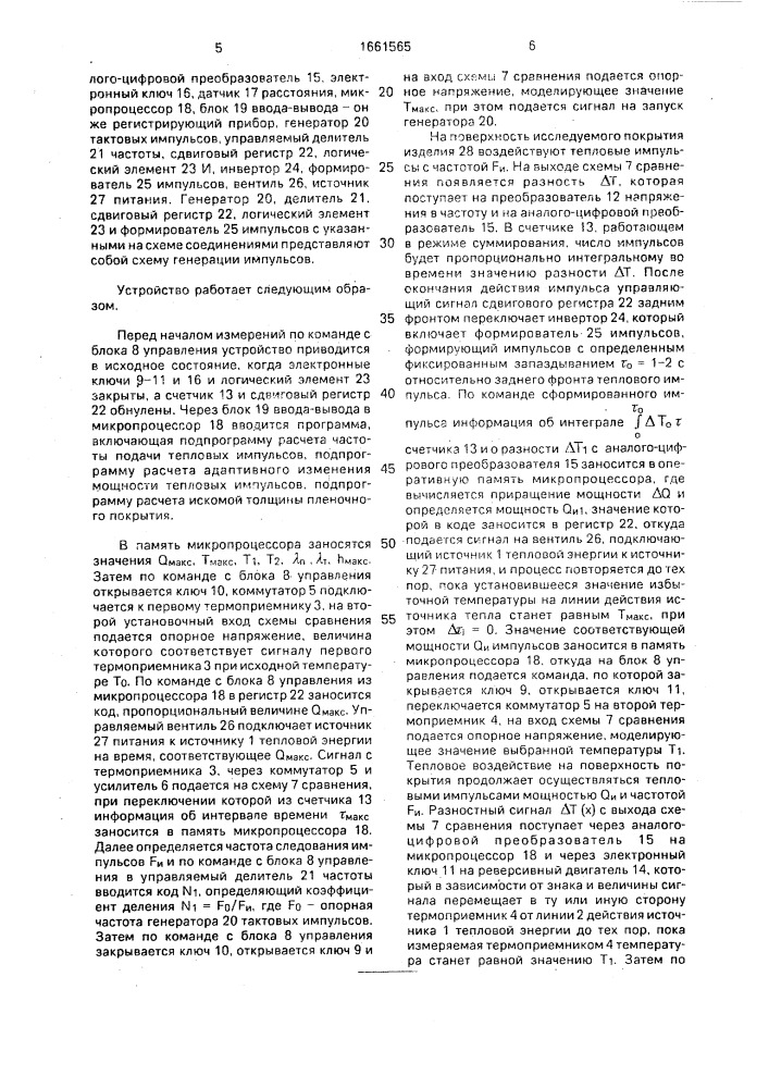 Способ бесконтактного контроля толщины пленочных покрытий изделий и устройство для его осуществления (патент 1661565)