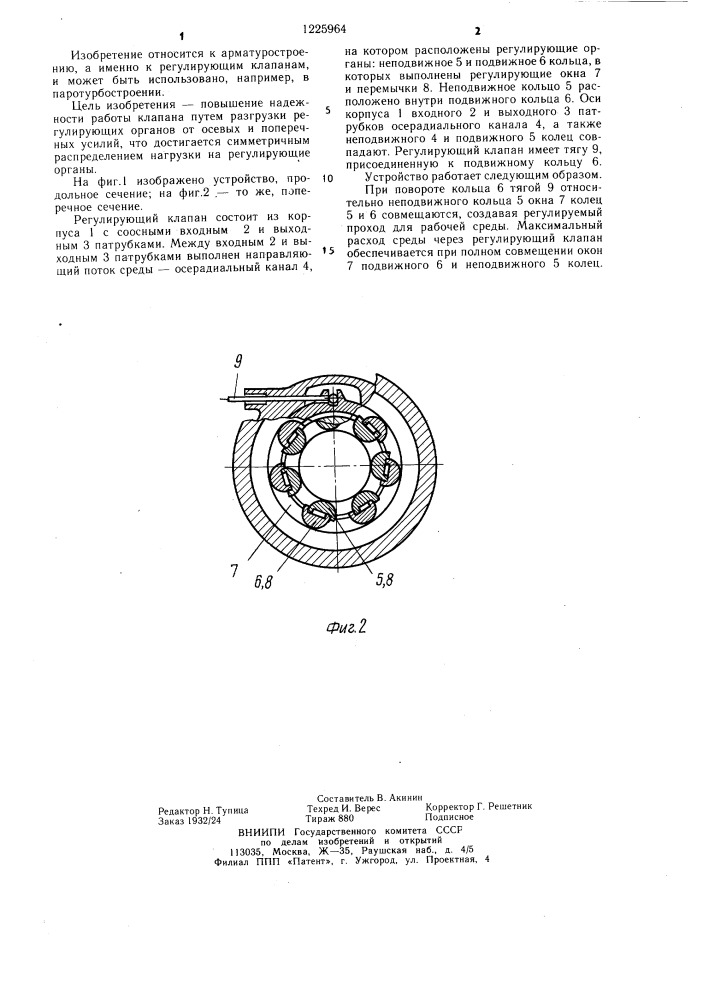 Регулирующий клапан (патент 1225964)