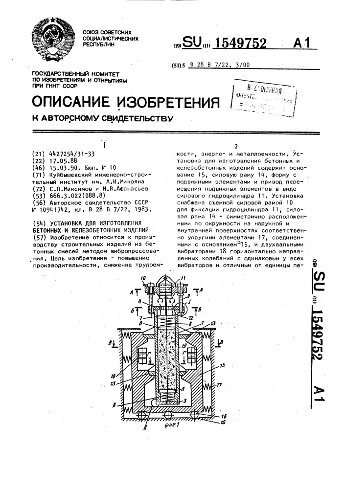 Установка для изготовления бетонных и железобетонных изделий (патент 1549752)