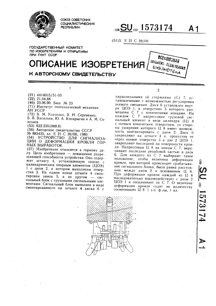 Устройство для сигнализации о деформации кровли горных выработок (патент 1573174)