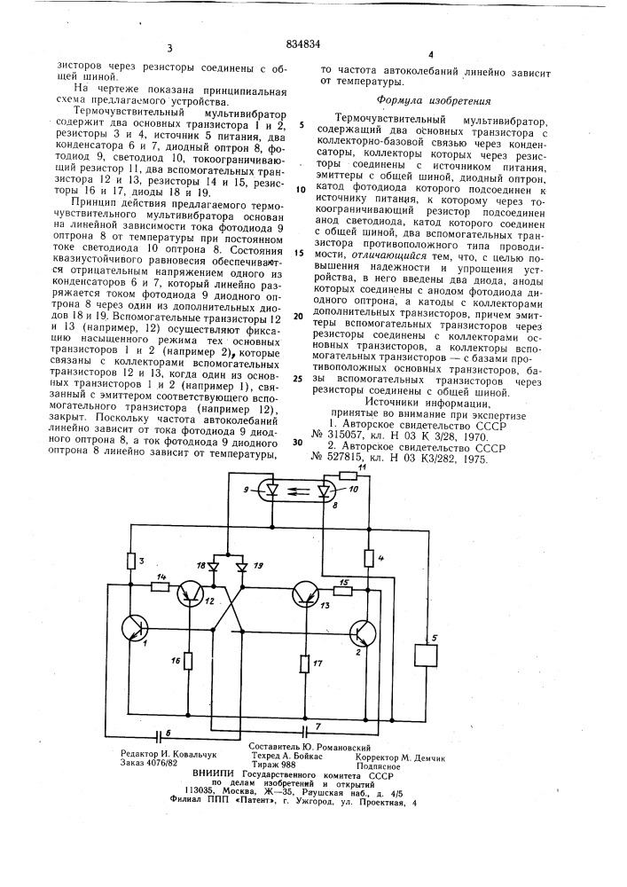 Термочувствительный мультивибратор (патент 834834)