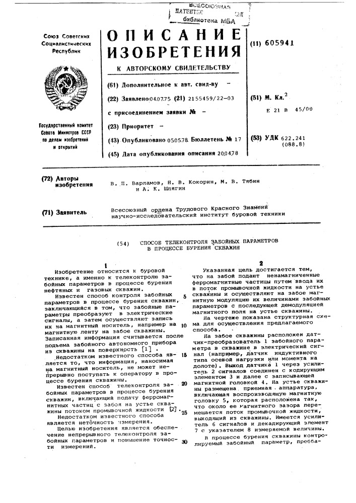 Способ телеконтроля забойных параметров в процессе бурения скважин (патент 605941)