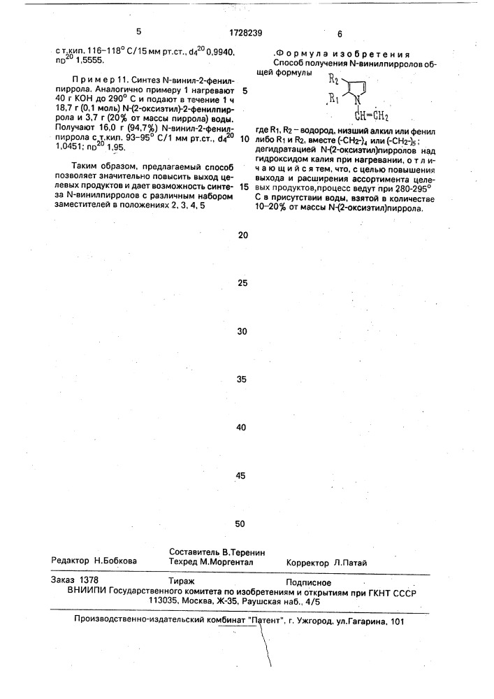 Способ получения n-винилпирролов (патент 1728239)