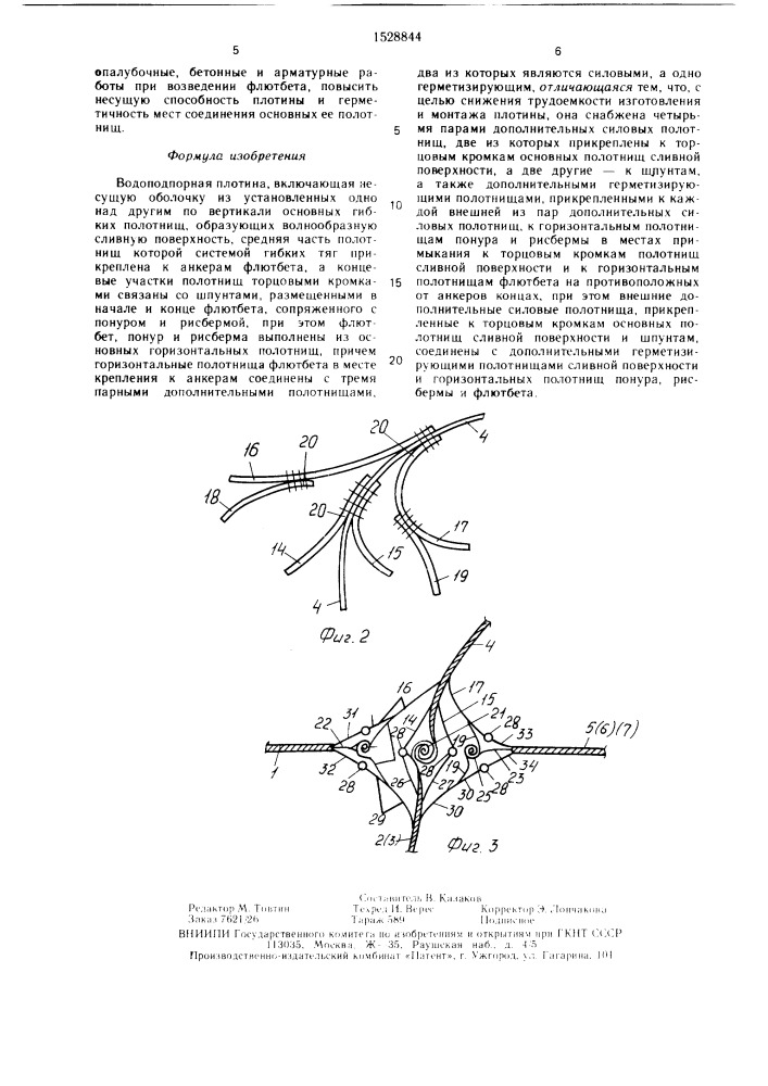 Водоподпорная плотина (патент 1528844)