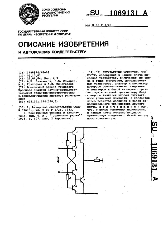 Усилитель мощности (патент 1069131)