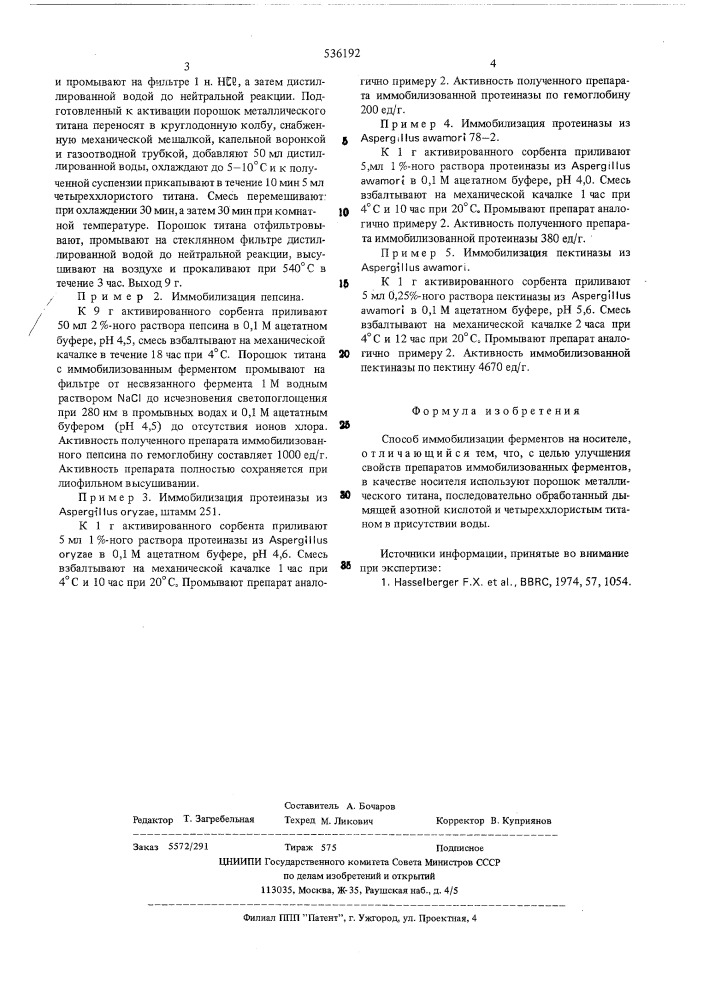 Способ иммобилизации ферментов (патент 536192)