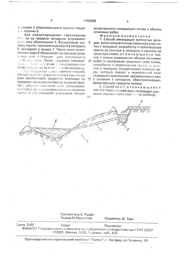 Способ ликвидации замкнутых западин (патент 1760008)