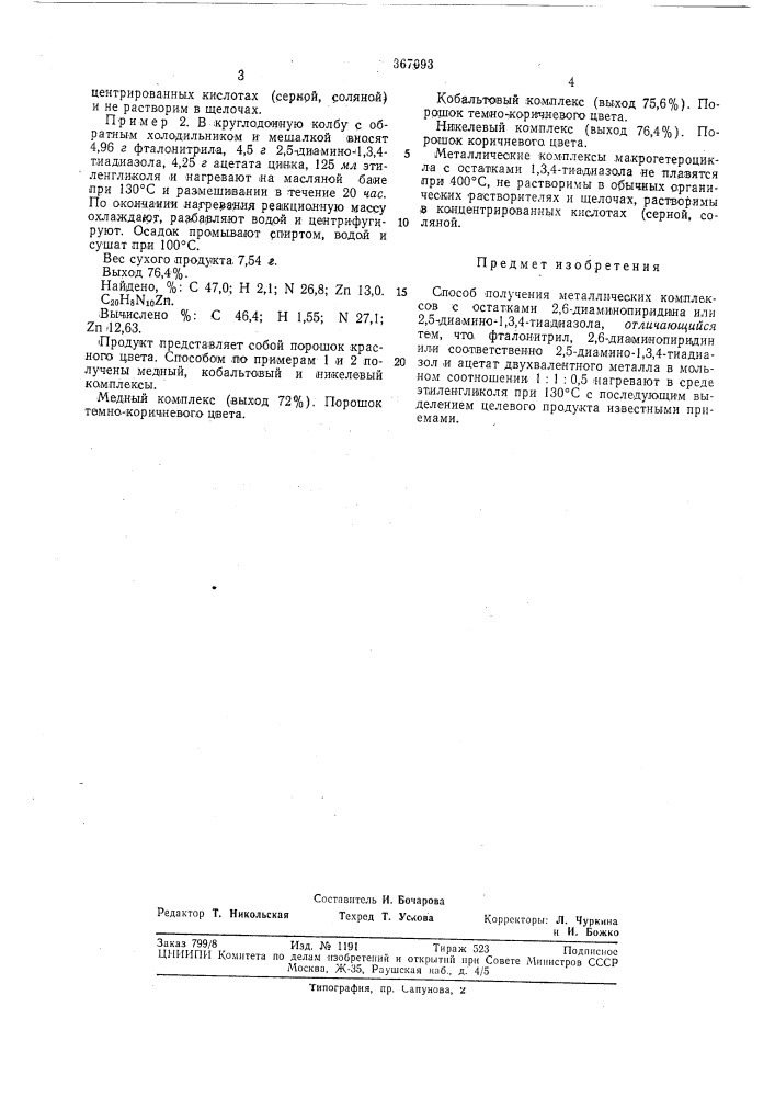 Всесоюзная i (патент 367093)