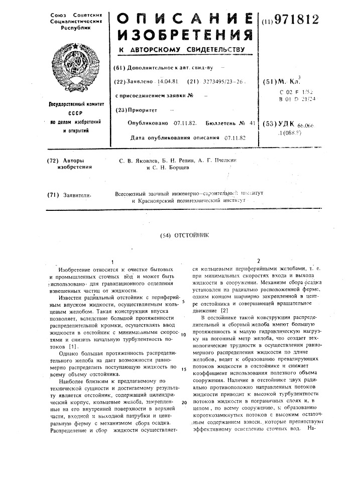 Отстойник (патент 971812)